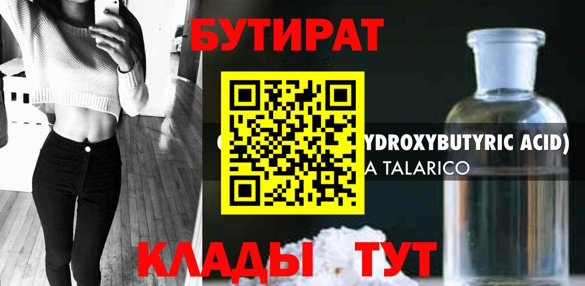 БУТИРАТ оксибутират Нижневартовск