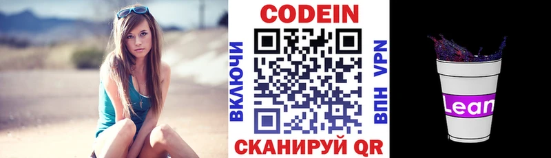 Кодеиновый сироп Lean Purple Drank  Нижневартовск 