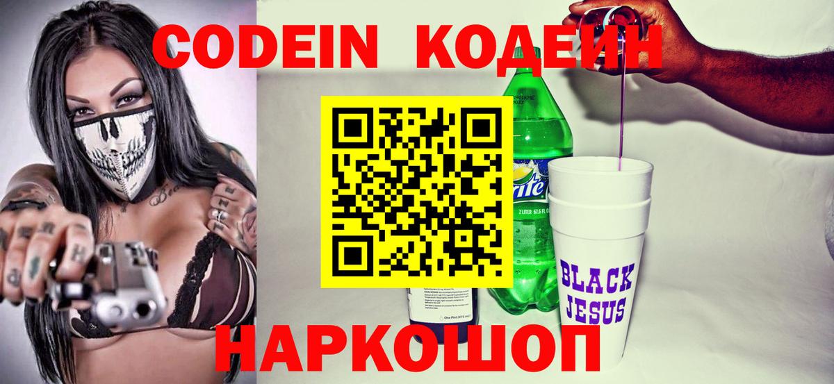 Codein Purple Drank  Вход с VPN  Codein Purple Drank  Нижневартовск 