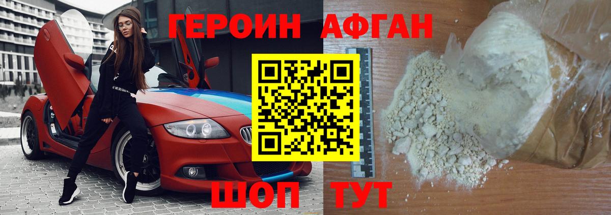 Героин афганец Нижневартовск